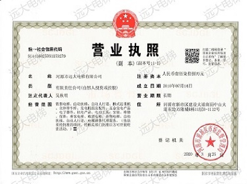 营业执照