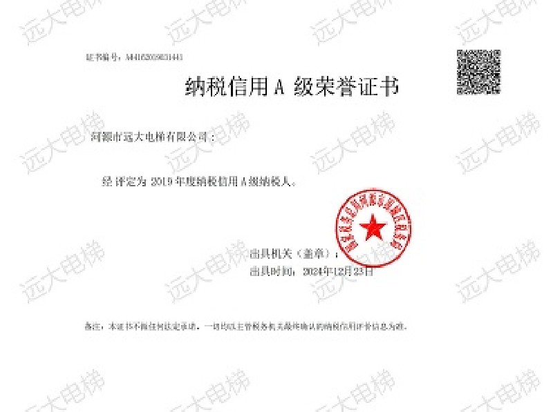 2019年度纳税信用A级证书
