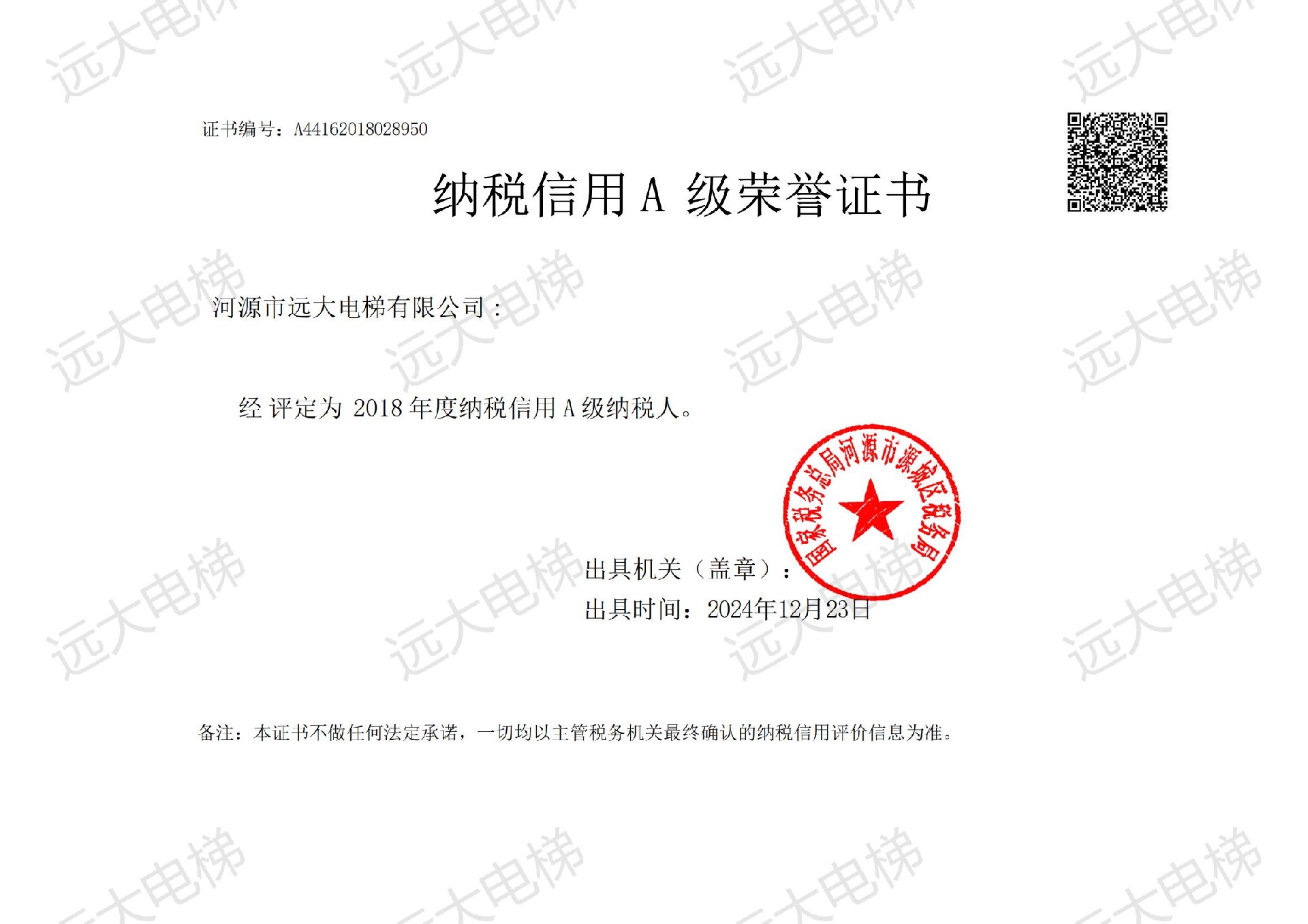 2018年度纳税信用A级证书.jpg