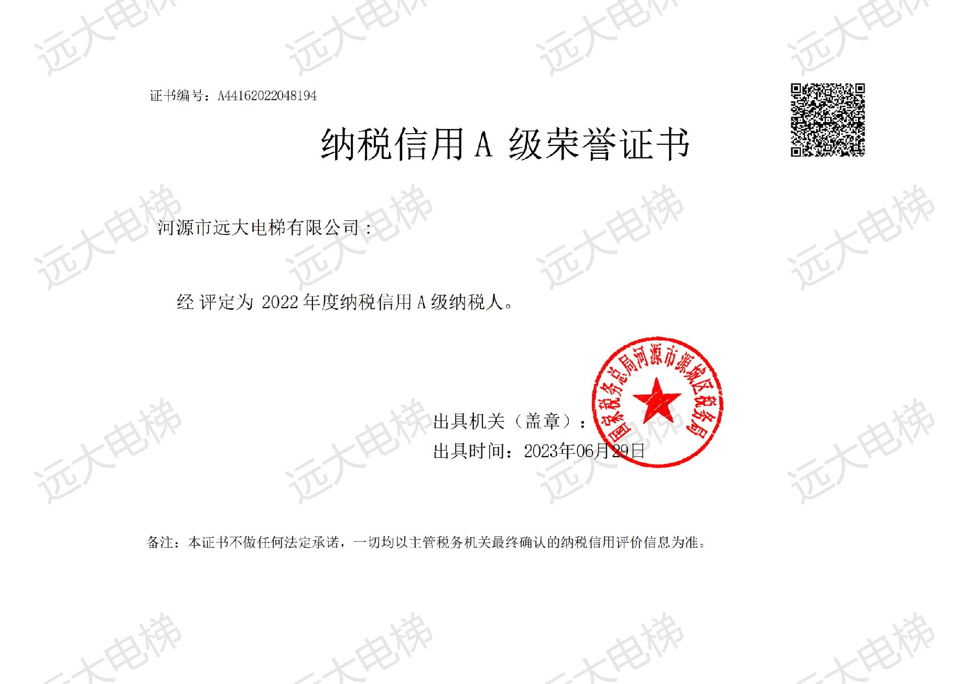 2022年度纳税信用A级证书.jpg