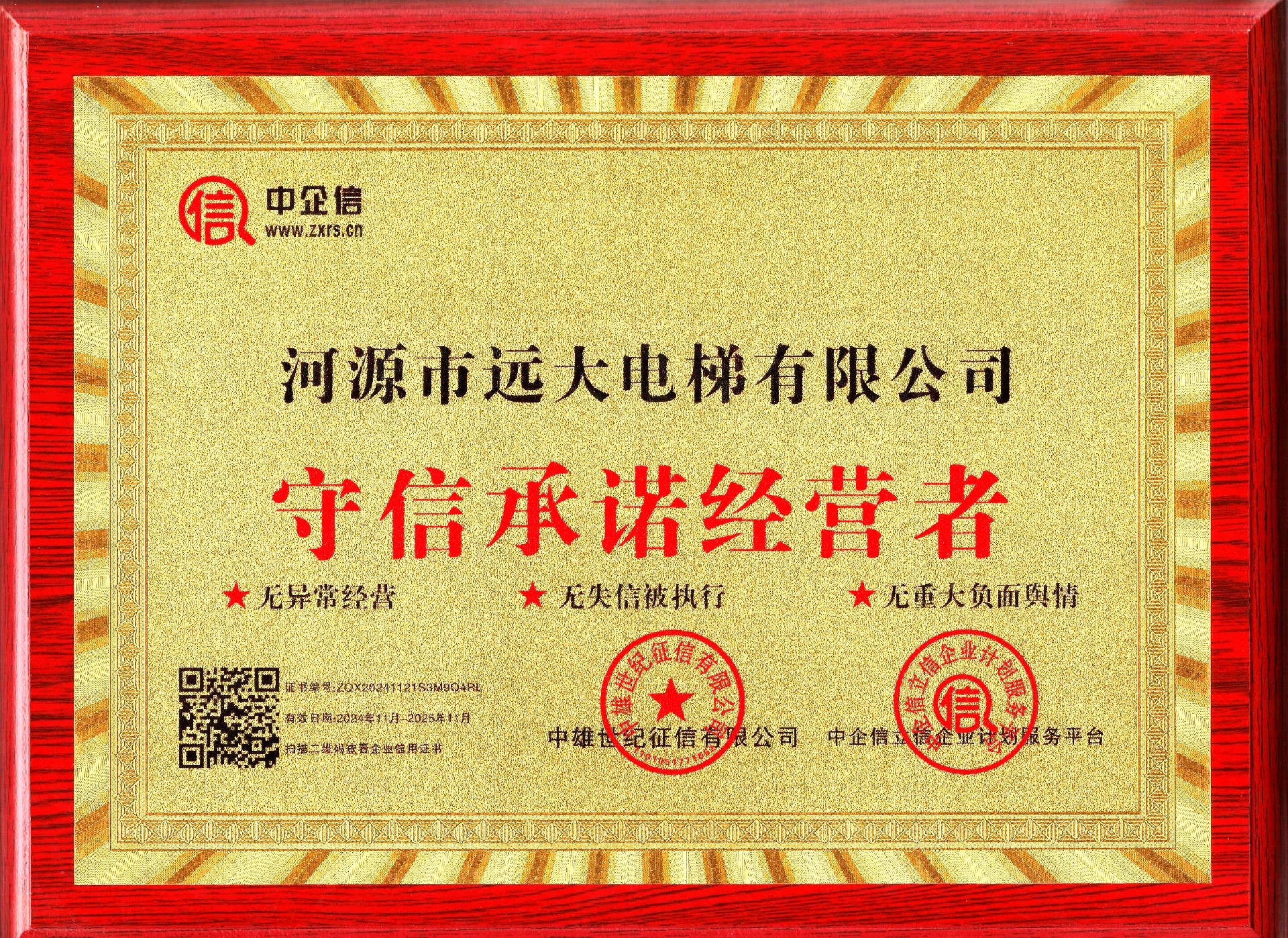 守信承诺经营者.jpg