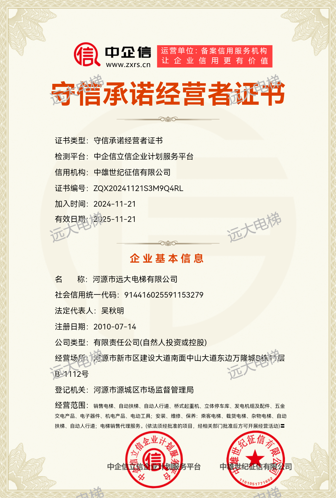 守信承诺经营者证书.png