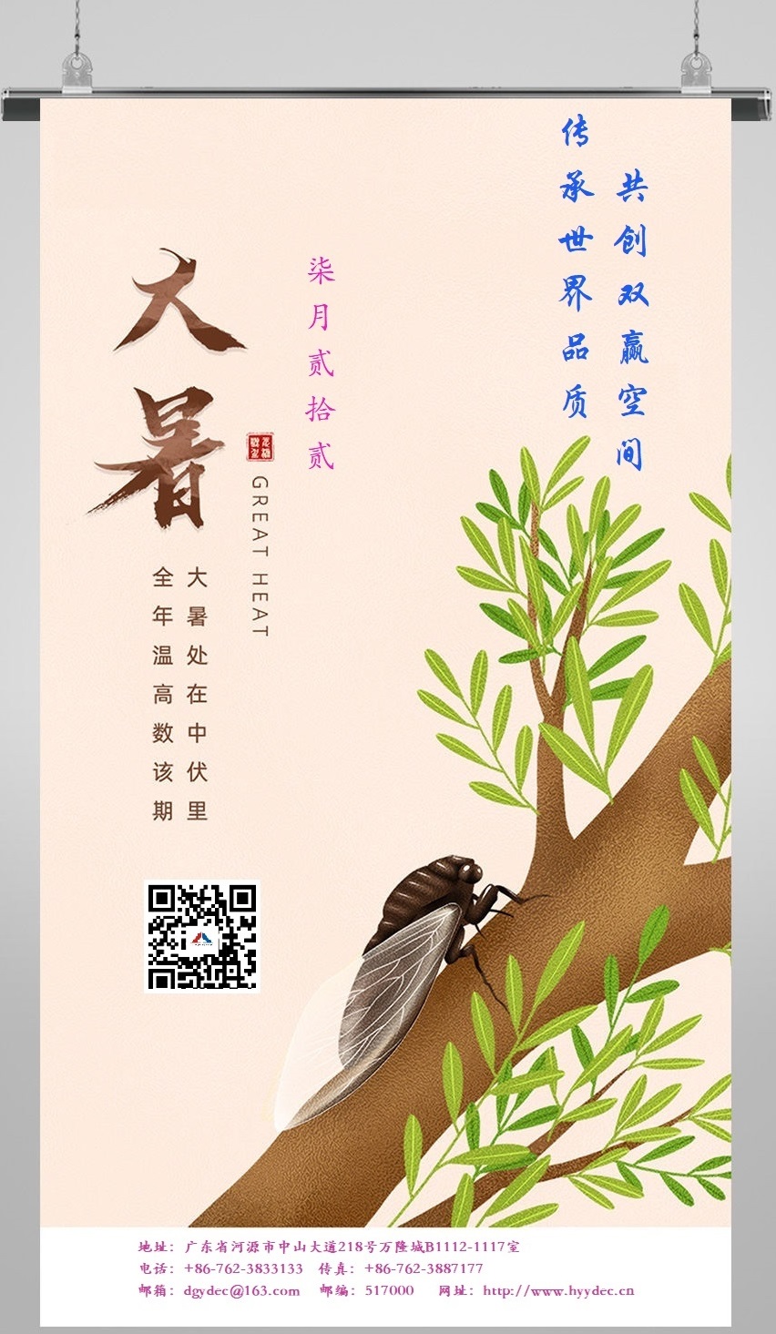 大暑2.jpg