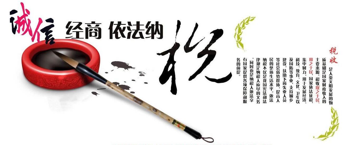 诚信纳税.jpg