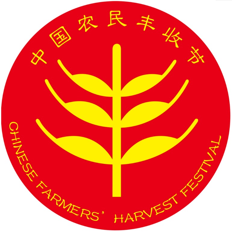 丰收节.jpg